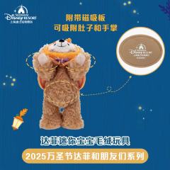 达菲迷你宝宝-上迪25万圣节系列-资料图