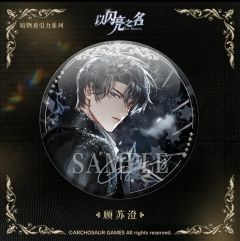 顾苏澄-暗物质引力徽章