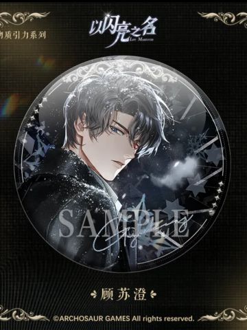 顾苏澄-暗物质引力徽章