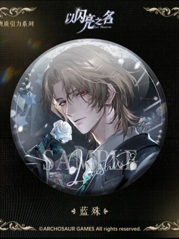 蓝殊-暗物质引力徽章