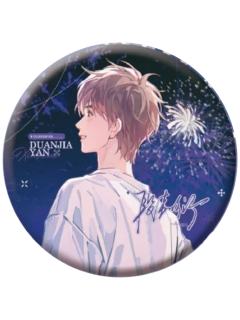 段嘉衍(徽章)-烟花告白系列周边