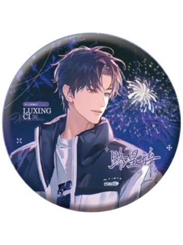 路星辞(徽章)-烟花告白系列周边