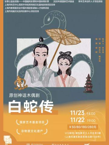木偶剧《白蛇传》