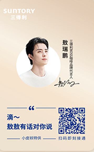 三得利boss代言声纹卡