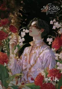 纯爱悖论-资料图