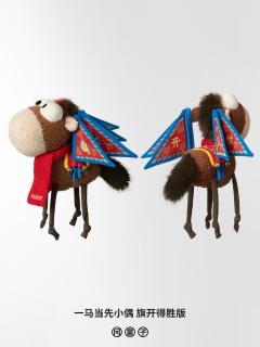 一马当先挂偶-旗开得胜版