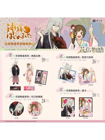 花信物语系列周边