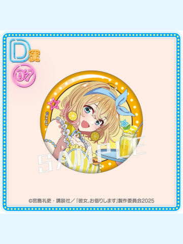 七海麻美B(D赏 徽章)-盛夏的冰淇淋店 kujico抽赏