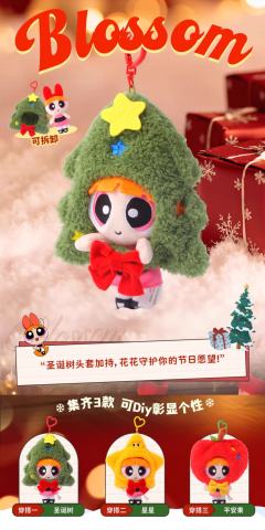 飞天小女警圣诞树公仔挂件花花