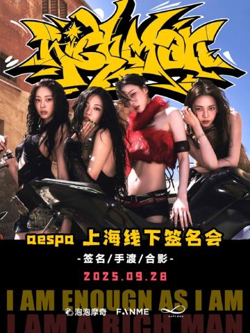 泡泡摩奇上海签售2.0