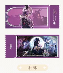 杜林-空月之歌主题系列镭射票