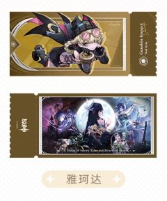 雅珂达-空月之歌主题系列镭射票