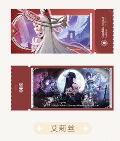 艾莉丝-空月之歌主题系列镭射票