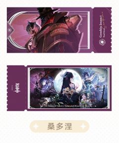桑多涅-空月之歌主题系列镭射票