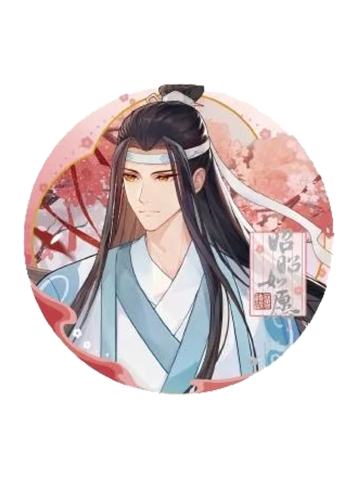 蓝忘机(徽章)-动画七周年快闪昭昭如愿系列周边