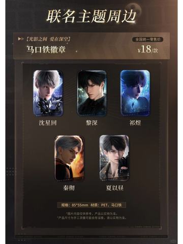 光影之间 爱在深空系列马口铁徽章