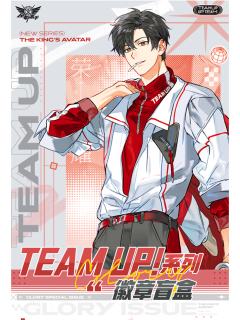 Team up！正副队系列徽章