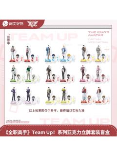 Team up！正副队系列立牌套装