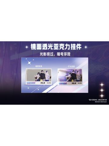 MLB联动镜面透光亚克力挂件