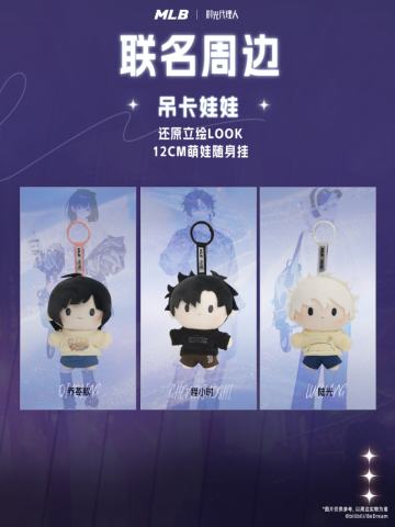 MLB联动吊卡娃娃