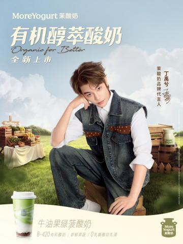茉酸奶代言周边
