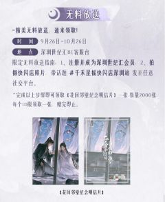 墨燃&楚晚宁-花间邻壁纪念明信片-资料图