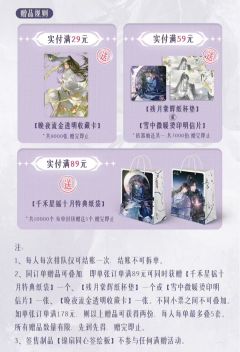 千禾星摇十月特典纸袋-资料图