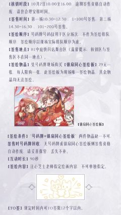 墨燃&楚晚宁-锦扇同心签绘板-资料图