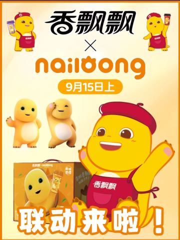 奶龙香飘飘联名系列周边