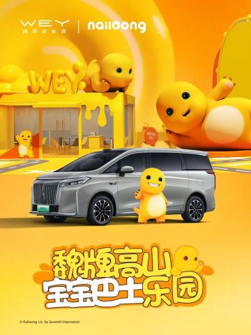 奶龙魏牌高山联名系列周边