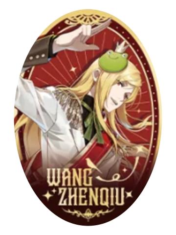 王震球-童话系列徽章