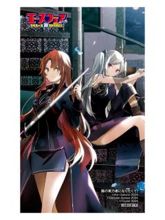 艾普西隆&爱丽丝·米德嘉尔-ACE30周年展会贴纸