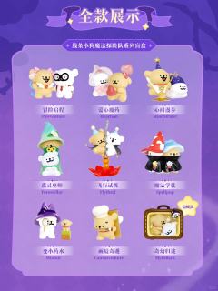 魔法探险队系列-资料图