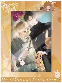 路星辞&段嘉衍(满赠透卡)-乐园系列周边