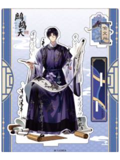 喻文州-明月别枝系列立牌