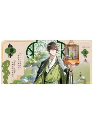 王杰希-明月别枝系列典藏票