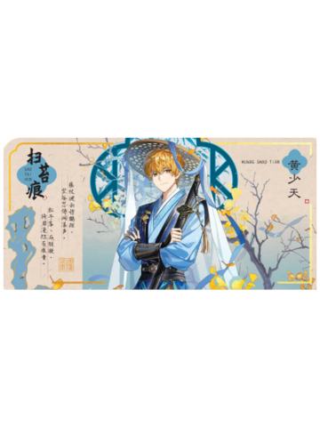 黄少天-明月别枝系列典藏票