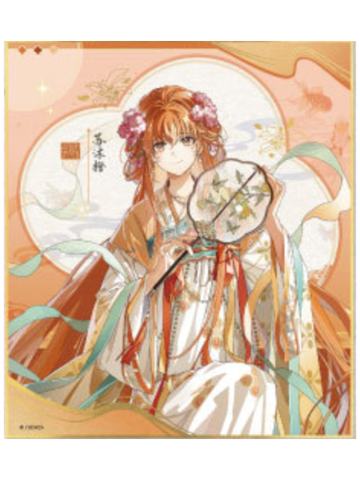 苏沐橙-明月别枝系列超大色纸