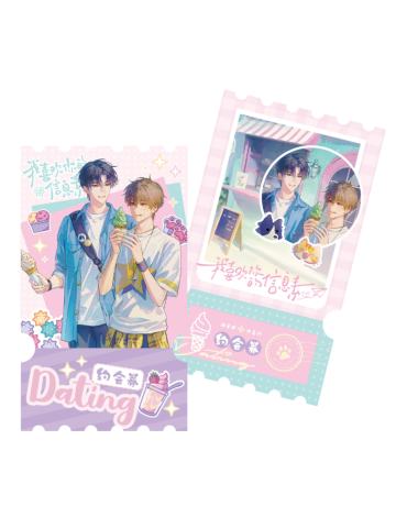路星辞&段嘉衍(约会券)-约会系列周边