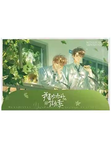 路星辞&段嘉衍(色纸)-校园系列周边