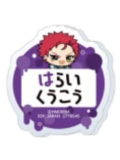 波罗夷空却-娃娃机姓名亚克力徽章