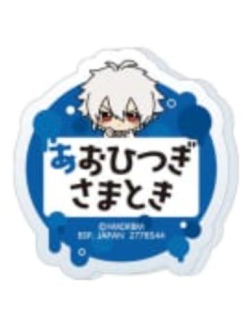 碧棺左马刻-娃娃机姓名亚克力徽章