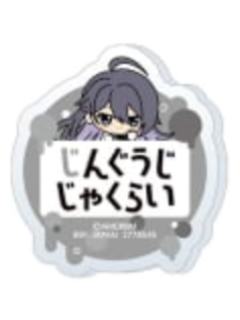 神宫寺寂雷-娃娃机姓名亚克力徽章