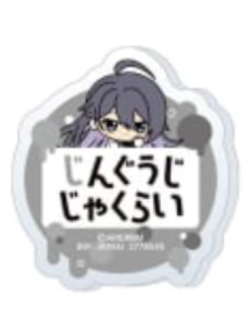 神宫寺寂雷-娃娃机姓名亚克力徽章