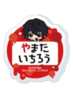 山田一郎-娃娃机姓名亚克力徽章