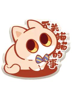 摇摇乐1-Q版喵呜频道系列周边