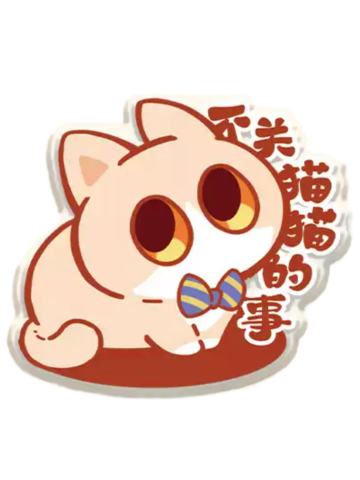 摇摇乐1-Q版喵呜频道系列周边