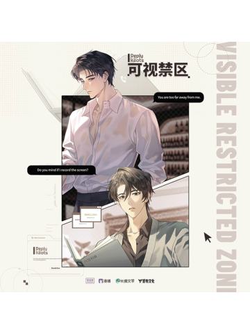 可视禁区系列周边