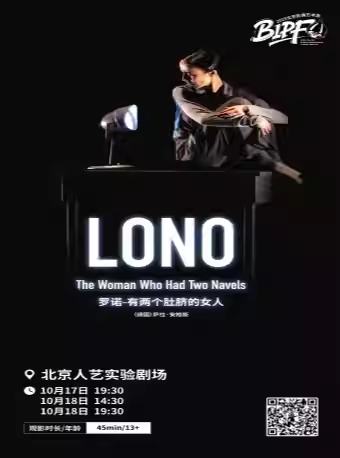 罗诺−有两个肚脐的女人