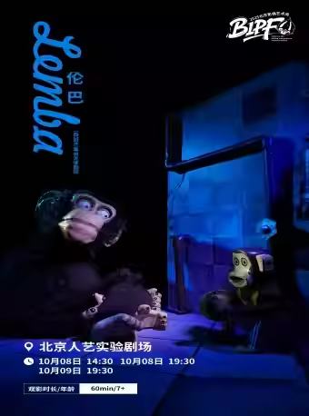 桌面木偶《伦巴》